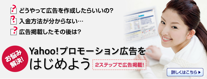 日本雅虎推广制作，充值方法，广告刊登